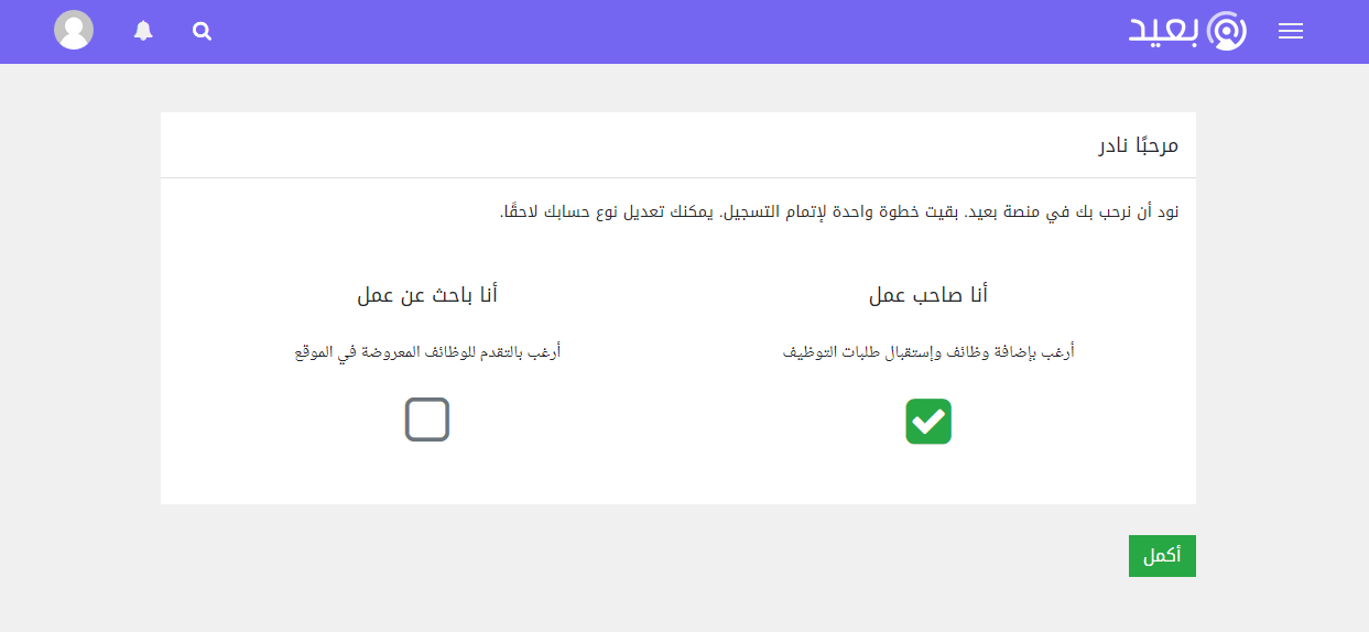 دليل استخدام موقع بعيد للتوظيف عن بعد مدونة بعيد