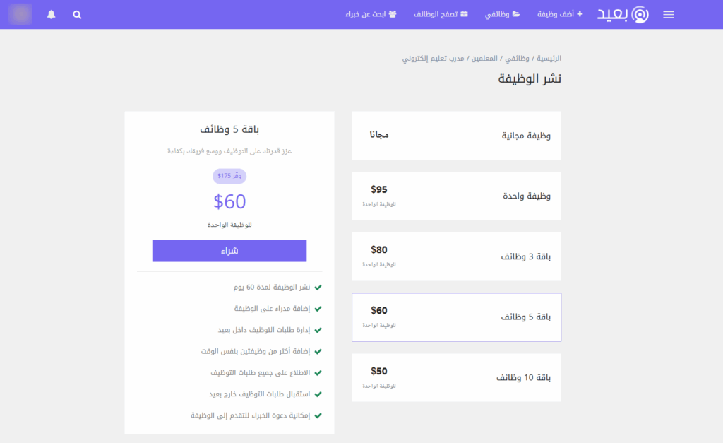 نشر الوظيفة على بعيد