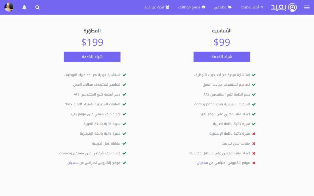 باقات خدمة كتابة السيرة الذاتية من بعيد