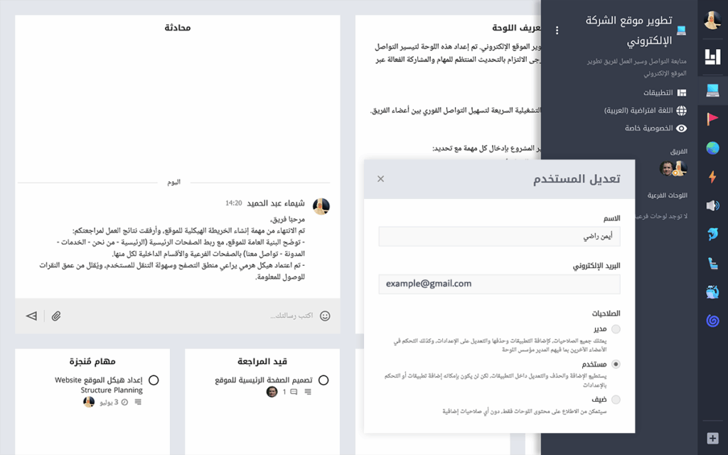 لقطة شاشة لإدارة صلاحيات الفريق