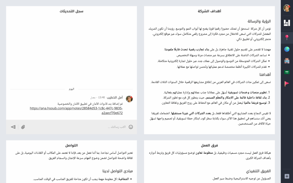 لقطة شاشة للوحة توثيق سياسات العمل  من أنا