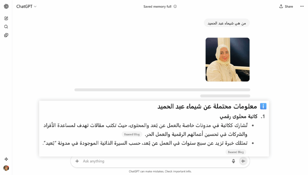 لقطة شاشة لنتائج شات جي بي تي عند البحث باسمي